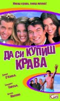 Buying The Cow / Да си купиш крава (2002)