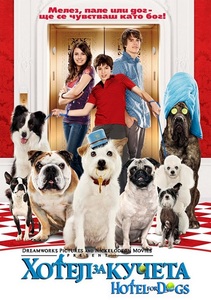 Hotel for Dogs / Хотел за кучета (2009)