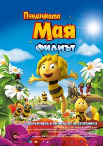 Maya the Bee Movie / Пчеличката Мая: Филмът (2014)