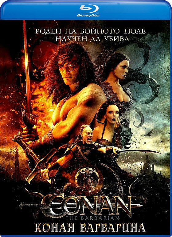 Conan the Barbarian / Конан варварина (2011)