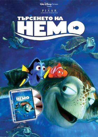 Finding Nemo / Търсенето на Немо (2003)