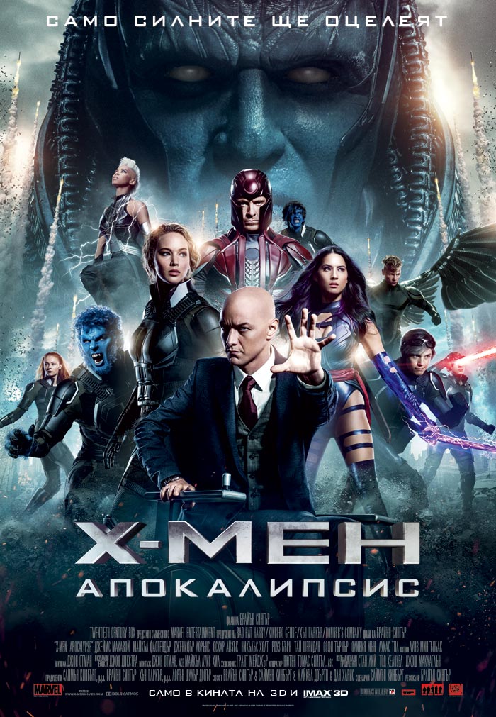 X-Men: Apocalypse / Х-Мен: Апокалипсис (2016)