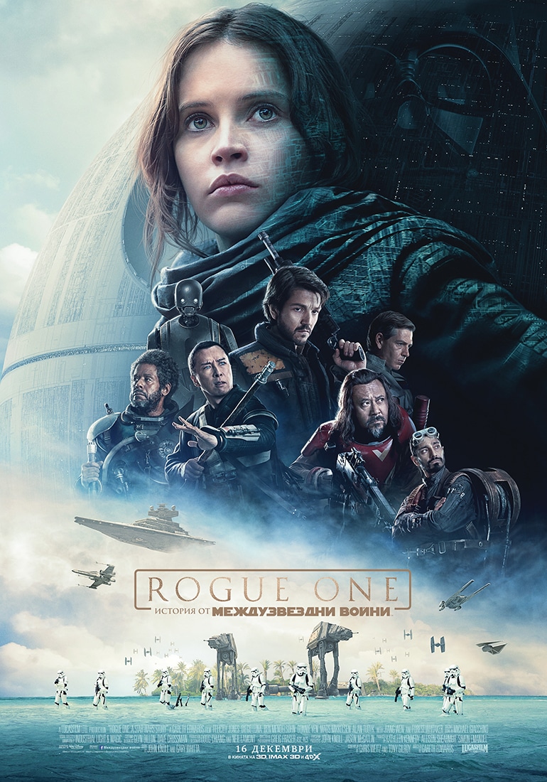Rogue One: A Star Wars Story / История от Междузвездни войни (2016)